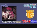 【プロセカ】 東京テディベア【HARD】 (AP) 3DMV