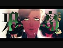 【MMDJB】邪魔【獅子神敬一】