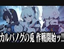 【実況】オタクが初見で「ブルーアーカイブ」を反応する #86【カルバノグの兎編 2章】