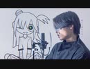 Azari,ロス "wink" を命懸けで歌ってみた