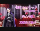 【夢100】恒常アルフレッド(CV:横田紘一) ボイス集