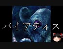 【ゆっくり朗読】ゆっくりさんとクトゥルフ神話　その49