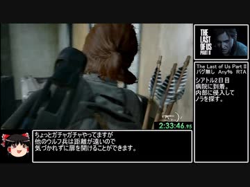 The Last of Us Part II　バグ無し Any% RTA　6時間12分50秒　part5/15
