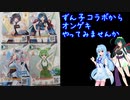 ずん子コラボからオンゲキやってみませんか