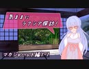 【SW2.5】気ままにラクシア探訪 -マカジャハット編1-7-【ボイチェビTRPG】