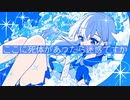 ここに死体があったら迷惑ですか ／ 鏡音リン