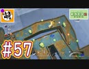 【ゆたピクミン2】ゆたぁ～りとピクミン2やりまぁす～　#57 [萌黄鮭]