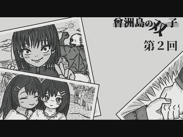 曾洲島の双子-02【焼肉CoCリプレイ】