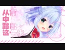 【MMGC2024 Day3】ハミダシクリエイティブ【常规脱离creative】