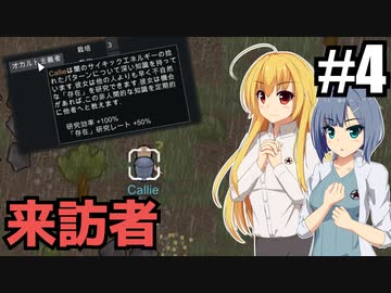 【RIMWORLD Anomaly】前職 カルト教団/ 第４話【ゆっくり実況プレイ】