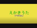 #Video 【#blogger】ドラえもんとドラミちゃんの絵描き歌に素直に僕の母が従ってみた！
