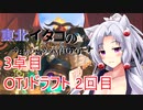 【MTGAドラフト】東北イタコの今日から始めるMTGアリーナ 3卓目【ボイスロイド解説】