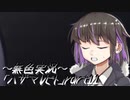 《無色実況》【ホラーADV】「ハザマレビト」part11