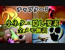 第41位：【隠し要素】隠し部屋と小ネタ、裏側を見に行く！『Garten of Banban 7』全メモ日本語翻訳・考察・ガーテンオブバンバン7（チャプター7）【VOICEROID実況/結月ゆかり・紲星あかり】