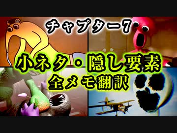 【隠し要素】隠し部屋と小ネタ、裏側を見に行く！『Garten of Banban 7』全メモ日本語翻訳・考察・ガーテンオブバンバン7（チャプター7）【VOICEROID実況/結月ゆかり・紲星あかり】