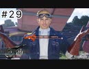 運命？興味ないね【FF7REBIRTH】#29