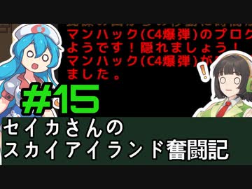 [Cataclysm:DDA 0.G開発版]セイカさんのスカイアイランド奮闘記 パート15