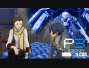 選択の日：友の命か安楽か【ペルソナ３リロード】実況プレイ part57