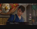 (ネタバレ注意)「速報」伝説のキャバ嬢ちらし寿司屋になる (龍が如く8プレイ動画57)