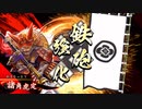 【英傑大戦】まだまだ鉄砲盛り vol.133～龍伯の采配・緋～【百万石】