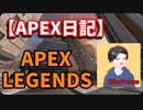 #Video 【#blogger】 【#gameplay 】男のApex Legends！#1 初めてAPEXのプレイを動画にしてみた！普段射撃訓練場で練習しているシーンもあるよ！編
