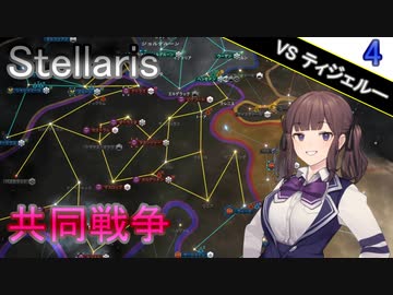 【Stellaris】拝啓、見ず知らずの神様へ Part4【CeVIO AI実況】