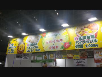 ニコニコ超会議2024　フードコートで食べたもの 前編