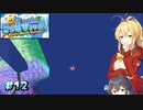 【スーパーマリオサンシャイン】動きがうるさいモカマキのゲーム実況#12【VOICEPEAK実況】
