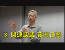 【関連談話 薮内正樹氏 元JETRO】上薗益雄 氏 講演会「世界に誇る知られざる日本の偉人達」③ 2024/5/12 アカデミー文京・学習室 主催: 英霊の名誉を守り顕彰する会（佐藤和夫代表）