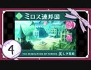 実況 ◇ セブンスドラゴン ◇ 第4幕