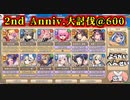 【2nd Anniv.大討伐】妖怪編成で脳死する【＠６００】モンスター娘TD