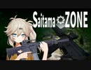 さいたま❍Zone Warfare３