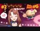俺が守護（まも）らねばならぬ【スーパーマリオRPG/Switch版】#2