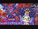 【遊戯王マスターデュエル】ウナのサカナだよ　３切れ目【VOICEROID実況】