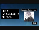 The VOCALOID Times Creater Interview  月咲