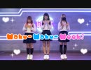 【ヲタこくっ！。】Waku-Waku-Week！【踊ってみた】