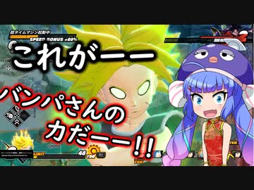 星５スキル！コレがバンパ仕込みの生命力だーー！！【ドラゴンボールブレイカーズ】