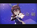 【sdPBR470】「　命綱　」/ アドマイヤベガ
