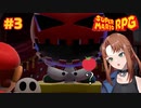 危険なボス戦【スーパーマリオRPG/Switch版】#3