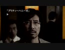 ４２８～封鎖された渋谷で～　のんびり実況　その４２