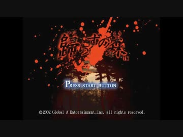 帰らずの森 PlayStation 2 五月蝿く ゲームソフト