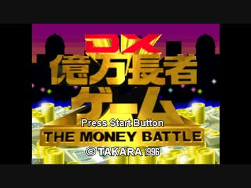 GAME CD DX億万長者ゲーム (WIN) [PS]DX億万長者ゲーム FULL SOUND
