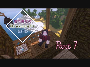 【刀剣乱舞】加州清光のMinecraft旅行記_4枚目【偽実況】