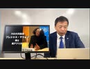 【及川幸久氏 THE CORE】緊急ライブ配信【速報】パンデミック条約は合意できず。しかし議論継続。