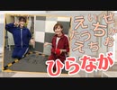 【らりルゥれろ】ひらなが！