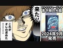 第25位：【超朗報】ブルーアイズ、新ストラク決定で超強化が確定