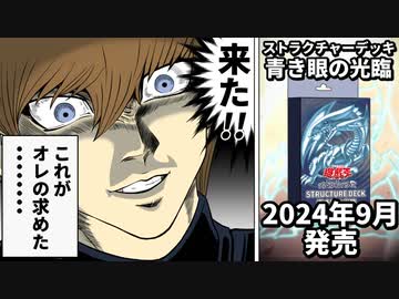 【超朗報】ブルーアイズ、新ストラク決定で超強化が確定