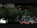 【ゆっくり実況】田中が切る！Part12【鬼武者2】