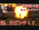 【※ネタバレ注意】神室町よいとこ 一度はおいで【龍が如く極 実況プレイパート17】