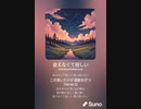 音楽作ってみた♯∞[歌詞表示あり]